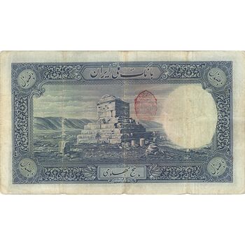 اسکناس 500 ریال شماره فارسی (مهر 1320) - VF25 - رضا شاه