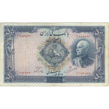 اسکناس 500 ریال شماره فارسی (مهر 1320) - VF25 - رضا شاه