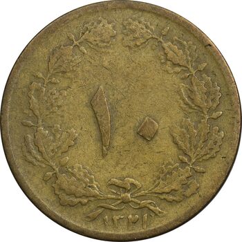 سکه 10 دینار 1321 - VF20 - محمد رضا شاه