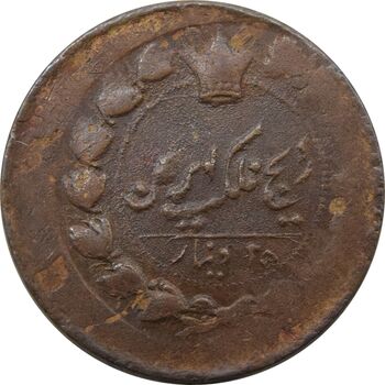 سکه 25 دینار 1295 (خارج از مرکز) - ناصرالدین شاه