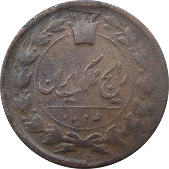 سکه 50 دینار 1298 (صفر مبلغ درج نشده) - ناصرالدین شاه