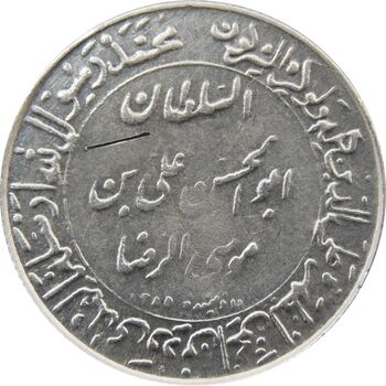 مدال یادبود میلاد امام رضا (ع) 1344 (گنبد) کوچک - محمد رضا شاه