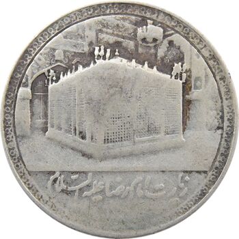 مدال یادبود امام رضا (ع) بدون تاریخ (بزرگ) - F - محمد رضا شاه