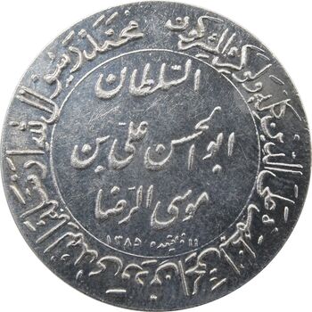 مدال یادبود میلاد امام رضا (ع) 1345 (گنبد) - EF - محمد رضا شاه