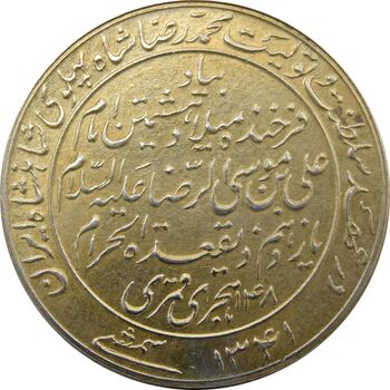 مدال یادبود میلاد امام رضا (ع) 1341 - AU - محمد رضا شاه