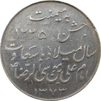 مدال یادبود میلاد امام رضا (ع) 1333 - VF - محمد رضا شاه
