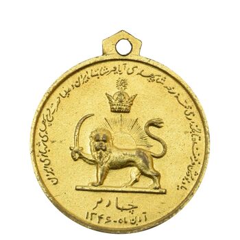 مدال آویزی تاجگذاری (سه رخ) - MS64 - محمد رضا شاه
