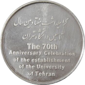 مدال دانشگاه تهران (با جعبه فابریک) - جمهوری اسلامی