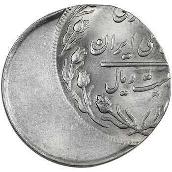 سکه 20 ریال (خارج از مرکز روی پولک 10 ریال) - MS63 - جمهوری اسلامی