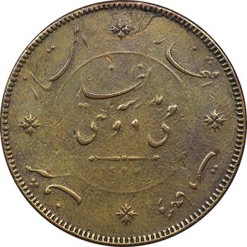 مدال مدرسه دولتی نظامی 1297 - VF30 - ناصرالدین شاه