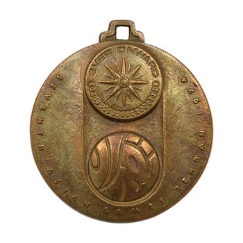 مدال آویز بازی های آسیایی تهران 1353 (َدو و میدانی) - AU - محمد رضا شاه