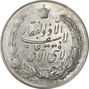 مدال نقره نوروز 1347 (لافتی الا علی) - AU58 - محمد رضا شاه