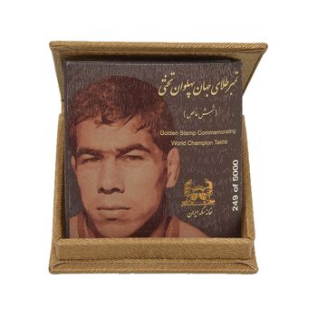 تمبر طلا یادبود جهان پهلوان تختی