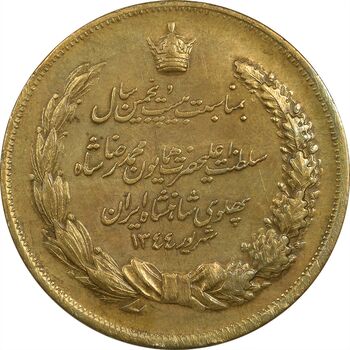 مدال برنز بیست و پنجمین سال سلطنت 1344 - AU58 - محمدرضا شاه