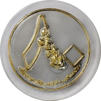 مدال یادبود هشتادمین سالگرد تاسیس بانک مسکن 1397 - UNC - جمهوری اسلامی