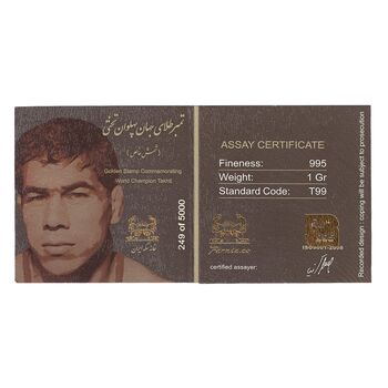 تمبر طلا یادبود جهان پهلوان تختی