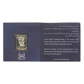 تمبر نقره یادبود استاد شهریار