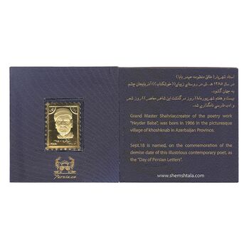 تمبر طلا یادبود استاد شهریار