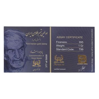 تمبر طلا یادبود استاد شهریار