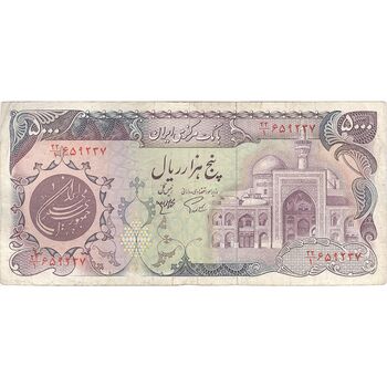 اسکناس 5000 ریال (اردلان - مولوی) - تک - VF25 - جمهوری اسلامی