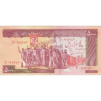 اسکناس 5000 ریال (ایروانی - نوربخش) - تک - AU55 - جمهوری اسلامی