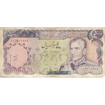 اسکناس 5000 ریال (انصاری - یگانه) - تک - VF30 - محمد رضا شاه