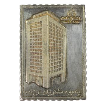 تمبر نقره بانک ملت (با جعبه فابریک) - UNC - جمهوری اسلامی