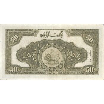اسکناس 50 ریال کلاه بزرگ (هژیر - اعلا) - تک - EF45 - رضا شاه