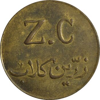 ژتون 10 ریال زرین کلاب - EF45 - محمد رضا شاه