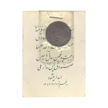 مدال بیست و پنجمین سال تاسیس صندوق پس انداز ملی 1343 (با کاور فابریک) - UNC - محمد رضا شاه