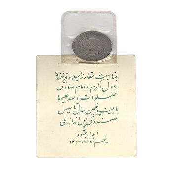 مدال بیست و پنجمین سال تاسیس صندوق پس انداز ملی 1343 (با کاور فابریک) - UNC - محمد رضا شاه