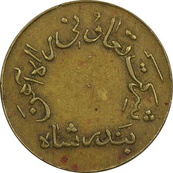 ژتون 10 ریال تعاونی راه آهن بندر شاه - EF45 - محمد رضا شاه