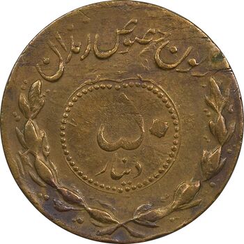 ژتون 50 دینار مخصوص زندان - EF40 - محمد رضا شاه