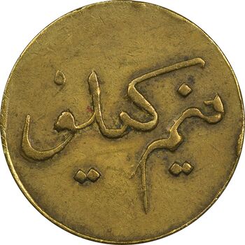 ژتون نیم کیلو نان - EF40 - محمد رضا شاه