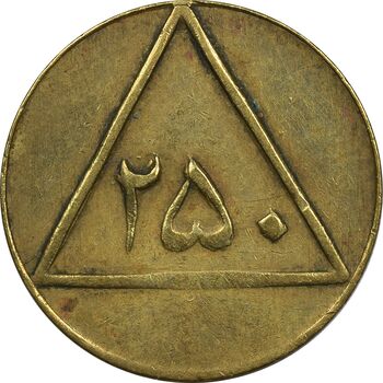 ژتون 250 گرمی گوشت - EF45 - محمد رضا شاه