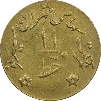 ژتون خط 11 - شرکت تهران سیر نو - AU55 - محمد رضا شاه