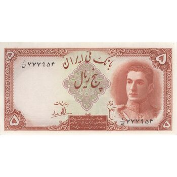 اسکناس 5 ریال - تک - UNC63 - محمد رضا شاه