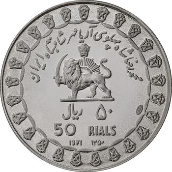 مدال نقره 50 ریال جشنهای 2500 ساله 1350 - PF64 - محمد رضا شاه