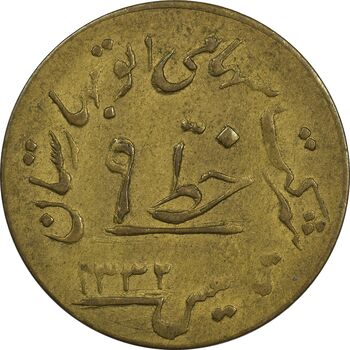 ژتون خط 9 - شرکت اتو بهارستان - EF45 - محمد رضا شاه