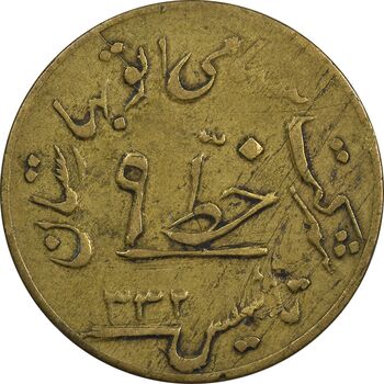 ژتون خط 9 - شرکت اتو بهارستان - EF40 - محمد رضا شاه