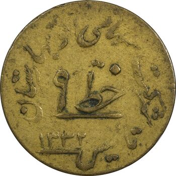 ژتون خط 9 - شرکت اتو بهارستان - VF35 - محمد رضا شاه