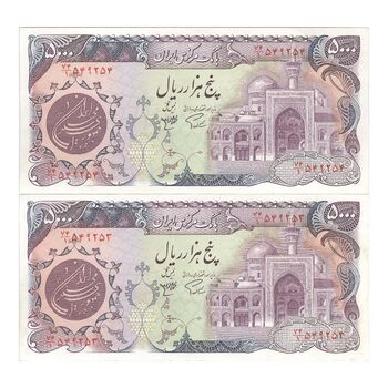 اسکناس 5000 ریال (اردلان - مولوی) بدون نخ - جفت - AU55 - جمهوری اسلامی