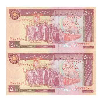 اسکناس 5000 ریال (بنی صدر - نوبری) - جفت - UNC62 - جمهوری اسلامی