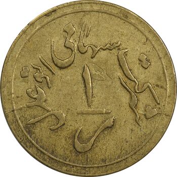 ژتون 1 ریال خط 3 - شرکت اتو عدل - EF40 - محمد رضا شاه