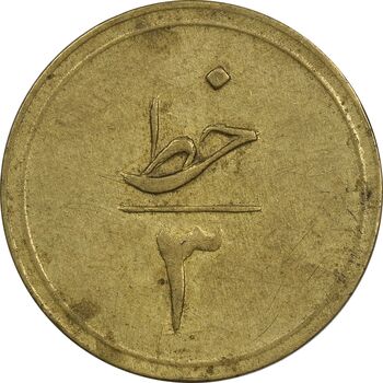 ژتون 1 ریال خط 3 - شرکت اتو عدل - EF40 - محمد رضا شاه