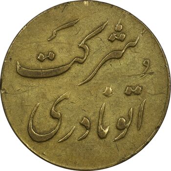 ژتون خط 12 شرکت اتو نادری - VF35 - محمد رضا شاه