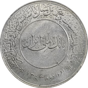 مدال بیست و پنجمین سال تاسیس صندوق پس انداز ملی 1343 - MS62 - محمد رضا شاه