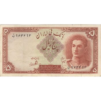 اسکناس 5 ریال - تک - AU50 - محمد رضا شاه