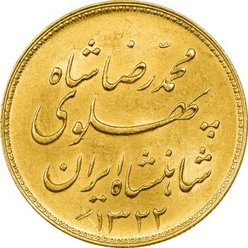 سکه طلا یک پهلوی 1322 خطی - MS62 - محمد رضا شاه