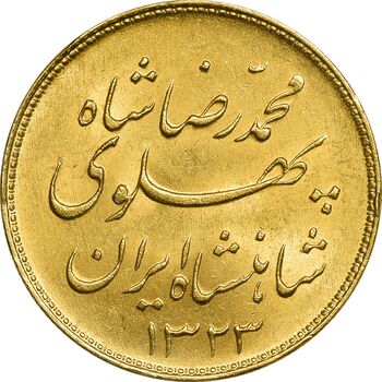سکه طلا یک پهلوی 1323 خطی - MS62 - محمد رضا شاه